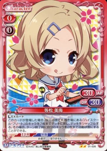 [UC] 01-026 等松 美海
