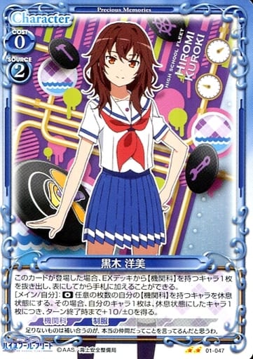 [UC] 01-047 黒木 洋美