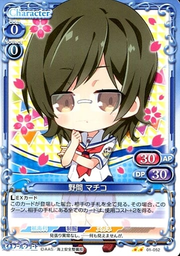[UC] 01-052 野間 マチコ