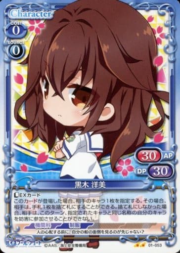 [UC] 01-053 黒木 洋美