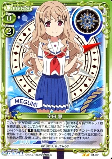 [UC] 01-071 宇田 慧