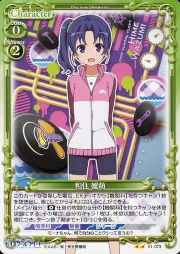 [UC] 01-073 和住 媛萌