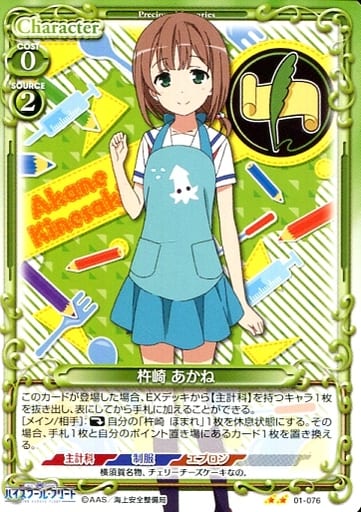 [UC] 01-076 杵崎 あかね