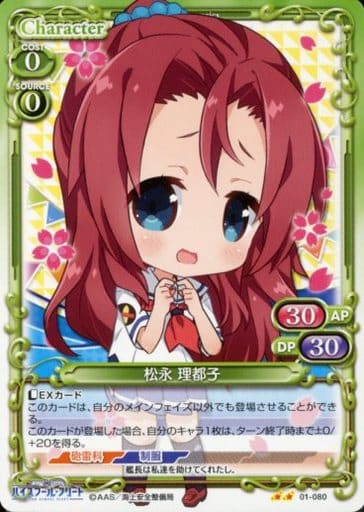 [UC] 01-080 松永 理都子
