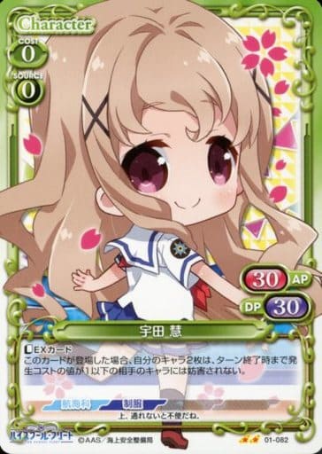 [UC] 01-082 宇田 慧