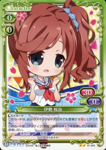 [UC] 01-083 伊勢 桜良