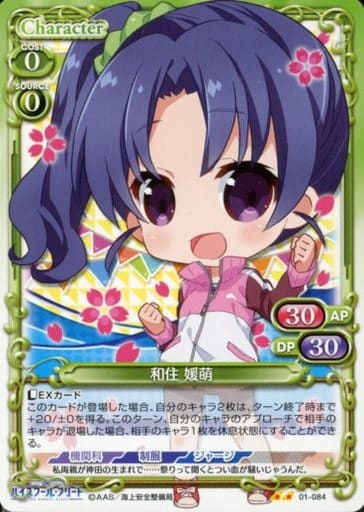 [UC] 01-084 和住 媛萌