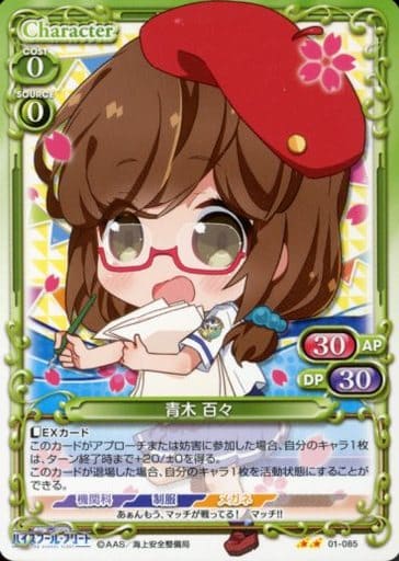 [UC] 01-085 青木 百々