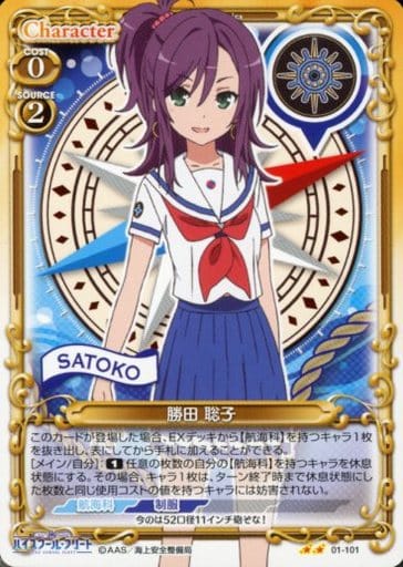 [UC] 01-101 勝田 聡子