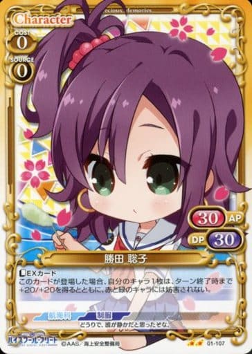 [UC] 01-107 勝田 聡子
