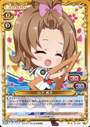 [UC] 01-108 山下 秀子