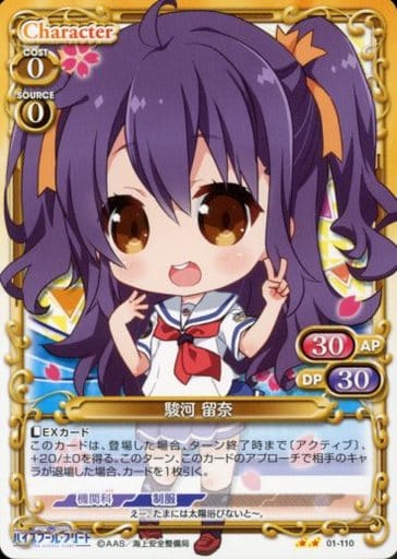 [UC] 01-110 駿河 留奈