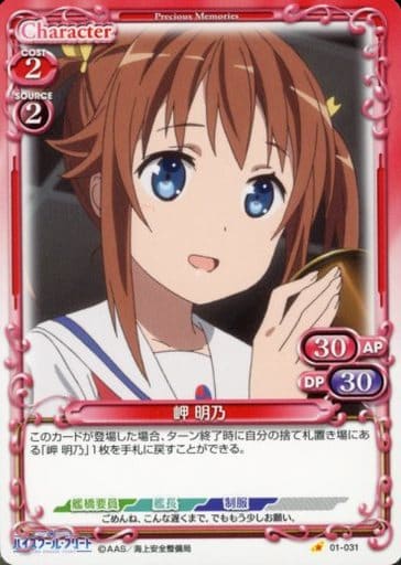 [C] 01-031 岬 明乃