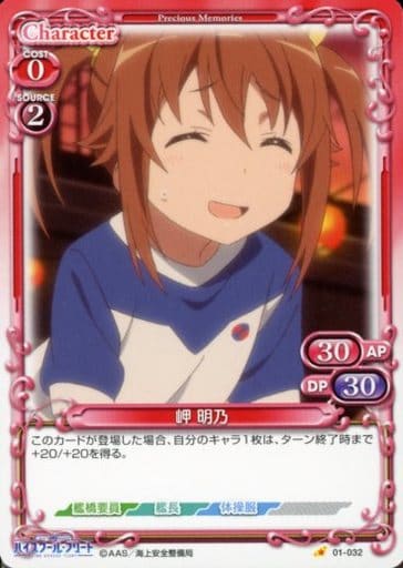 [C] 01-032 岬 明乃