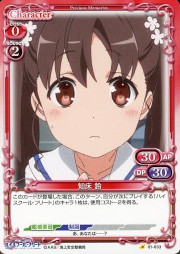 [C] 01-033 知床 鈴