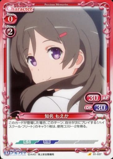 [C] 01-037 知名 もえか