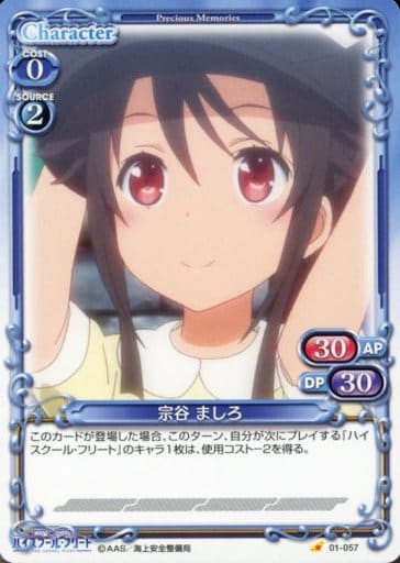 [C] 01-057 宗谷 ましろ