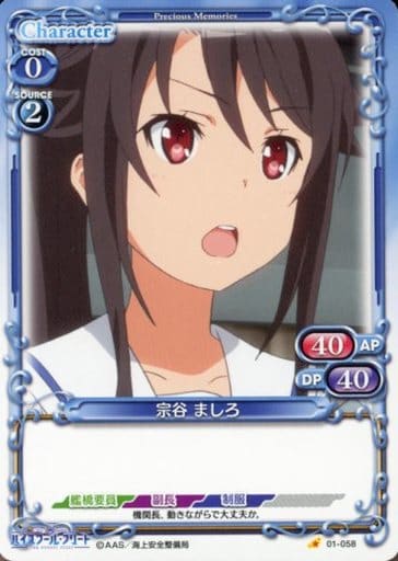 [C] 01-058 宗谷 ましろ
