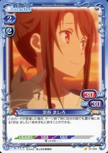 [C] 01-059 宗谷 ましろ