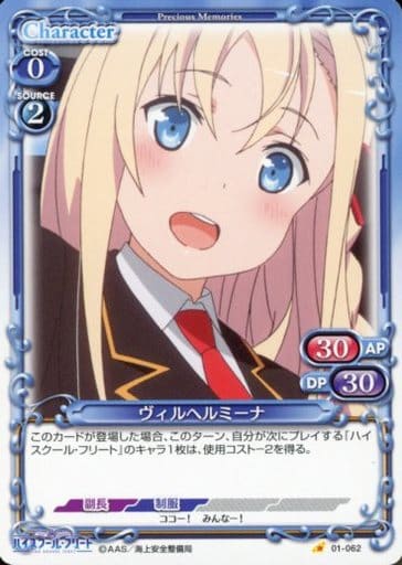 [C] 01-062 ヴィルヘルミーナ