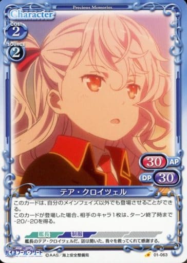 [C] 01-063 テア・クロイツェル
