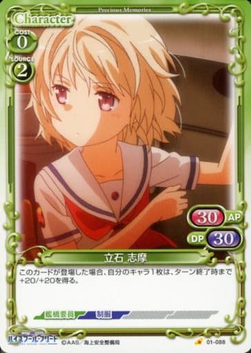 [C] 01-088 立石 志摩