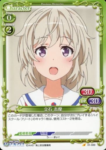 [C] 01-089 立石 志摩