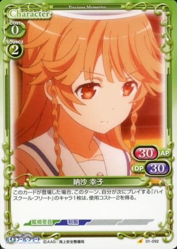 [C] 01-092 納沙 幸子