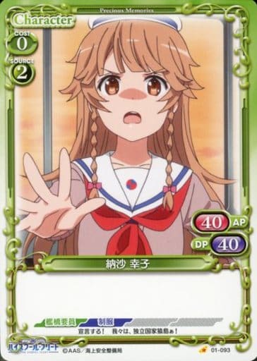 [C] 01-093 納沙 幸子