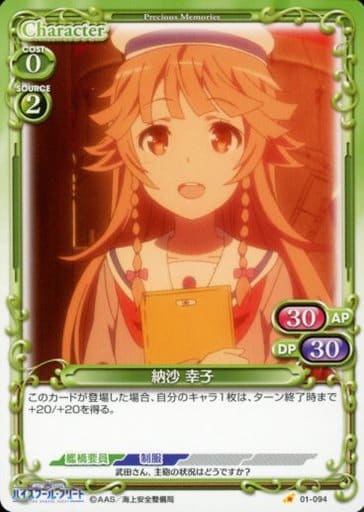 [C] 01-094 納沙 幸子