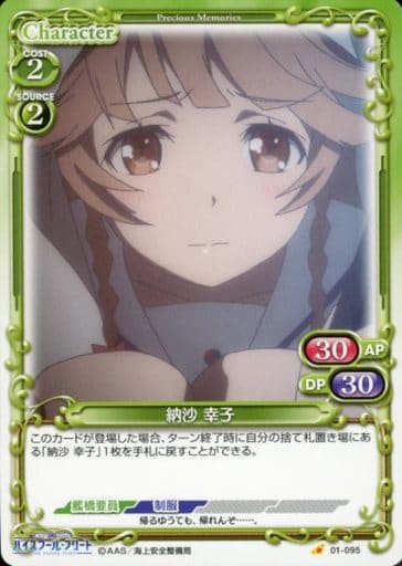 [C] 01-095 納沙 幸子
