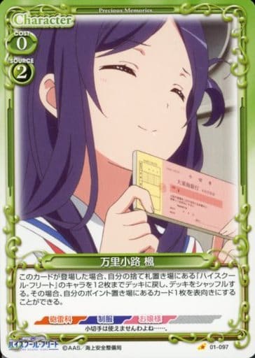 [C] 01-097 万里小路 楓