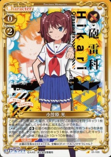 [C] 01-100 小笠原 光
