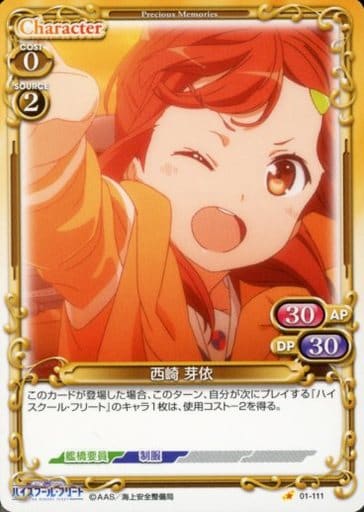 [C] 01-111 西崎 芽依