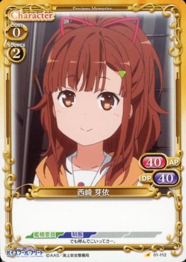 [C] 01-112 西崎 芽依