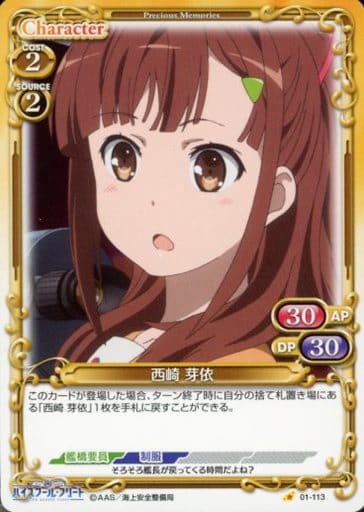 [C] 01-113 西崎 芽依