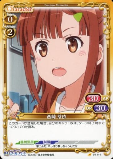 [C] 01-114 西崎 芽依