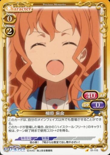 [C] 01-115 柳原 麻侖
