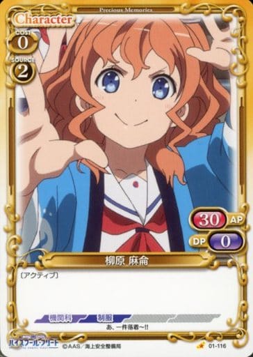 [C] 01-116 柳原 麻侖