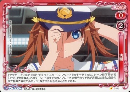 [C] 01-121 決断