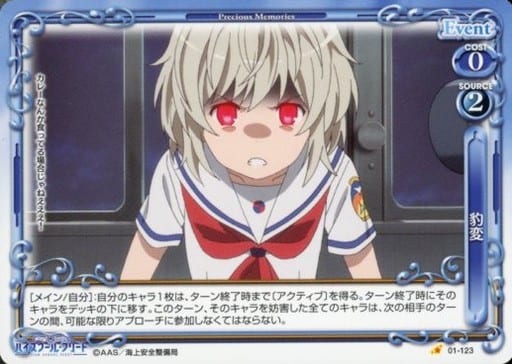 [C] 01-123 豹変