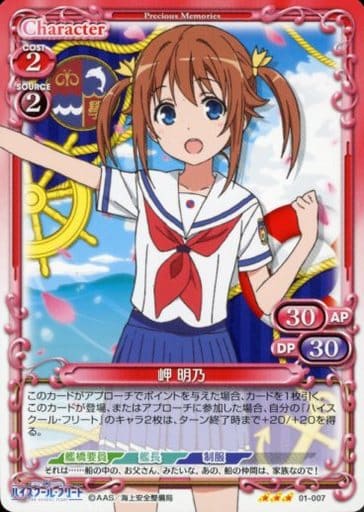 [TD] 01-007 岬 明乃