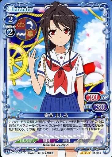 [TD] 01-044 宗谷 ましろ