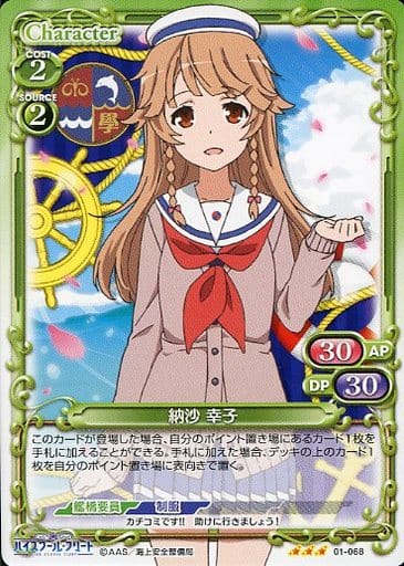 [TD] 01-068 納沙 幸子