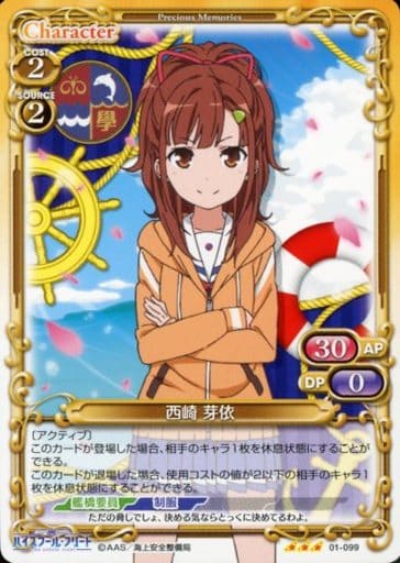 [TD] 01-099 西崎 芽依