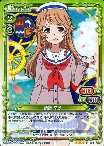 [P-TD] 01-068 納沙 幸子(ホロ)
