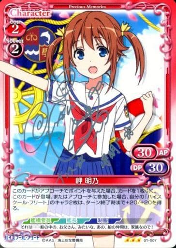 [S-TD] 01-007 岬 明乃(サイン入り)
