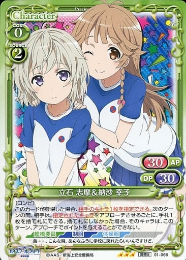 [PR] 01-066 立石 志摩＆納沙 幸子(再録)