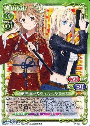 [PR] P-007 納沙 幸子＆ヴィルヘルミーナ
