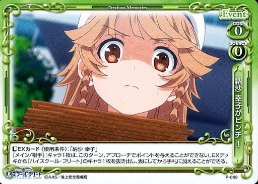 [PR] P-009 納沙 幸子がピンチ!
